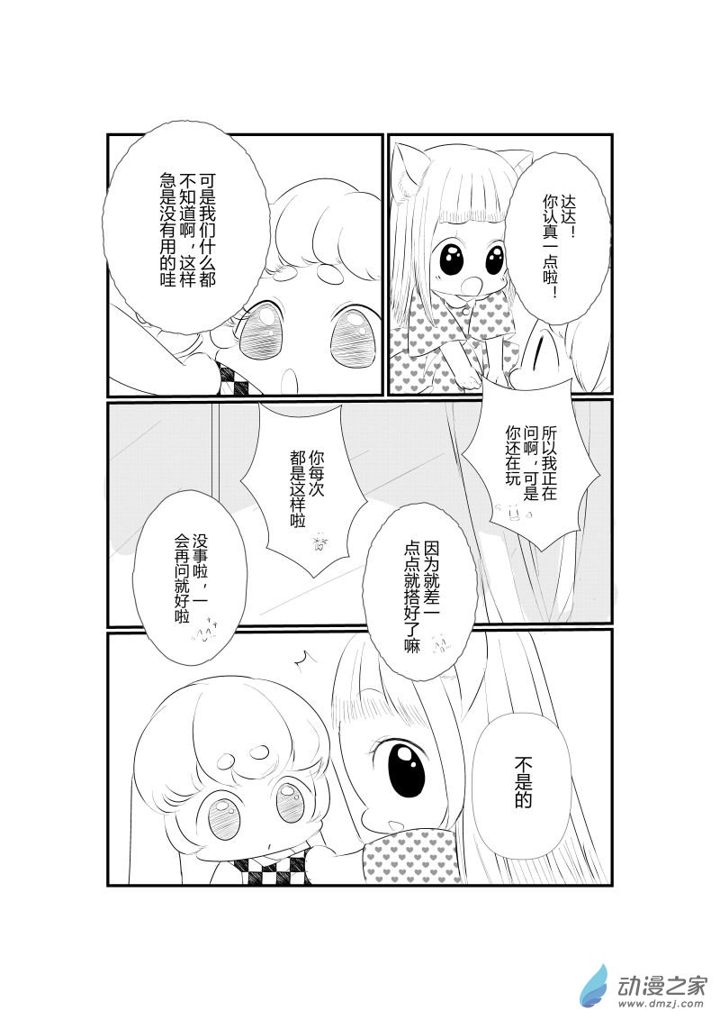 《宠物宝贝》第07话 第9页