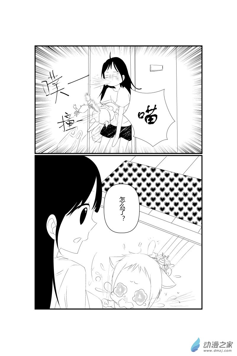 《宠物宝贝》小番外小森蟹蟹 第10页