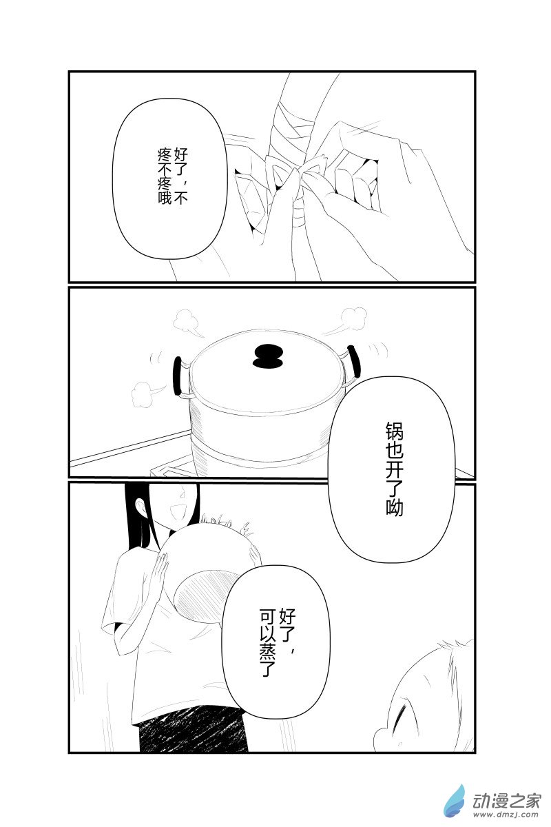 《宠物宝贝》小番外小森蟹蟹 第11页