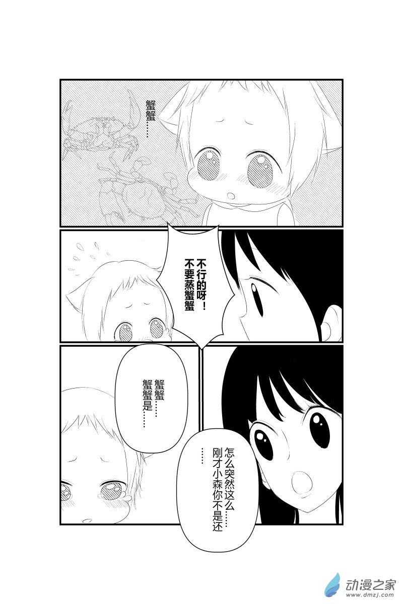 《宠物宝贝》小番外小森蟹蟹 第12页