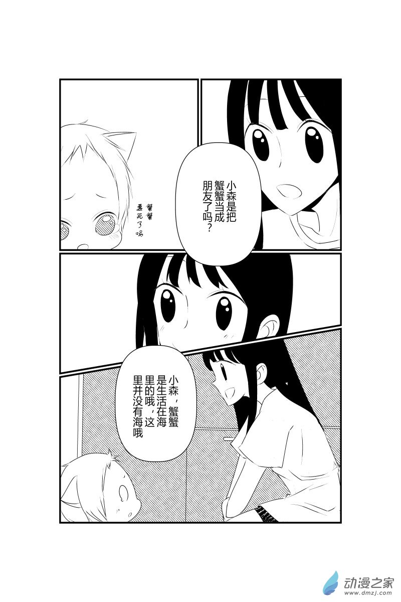 《宠物宝贝》小番外小森蟹蟹 第13页