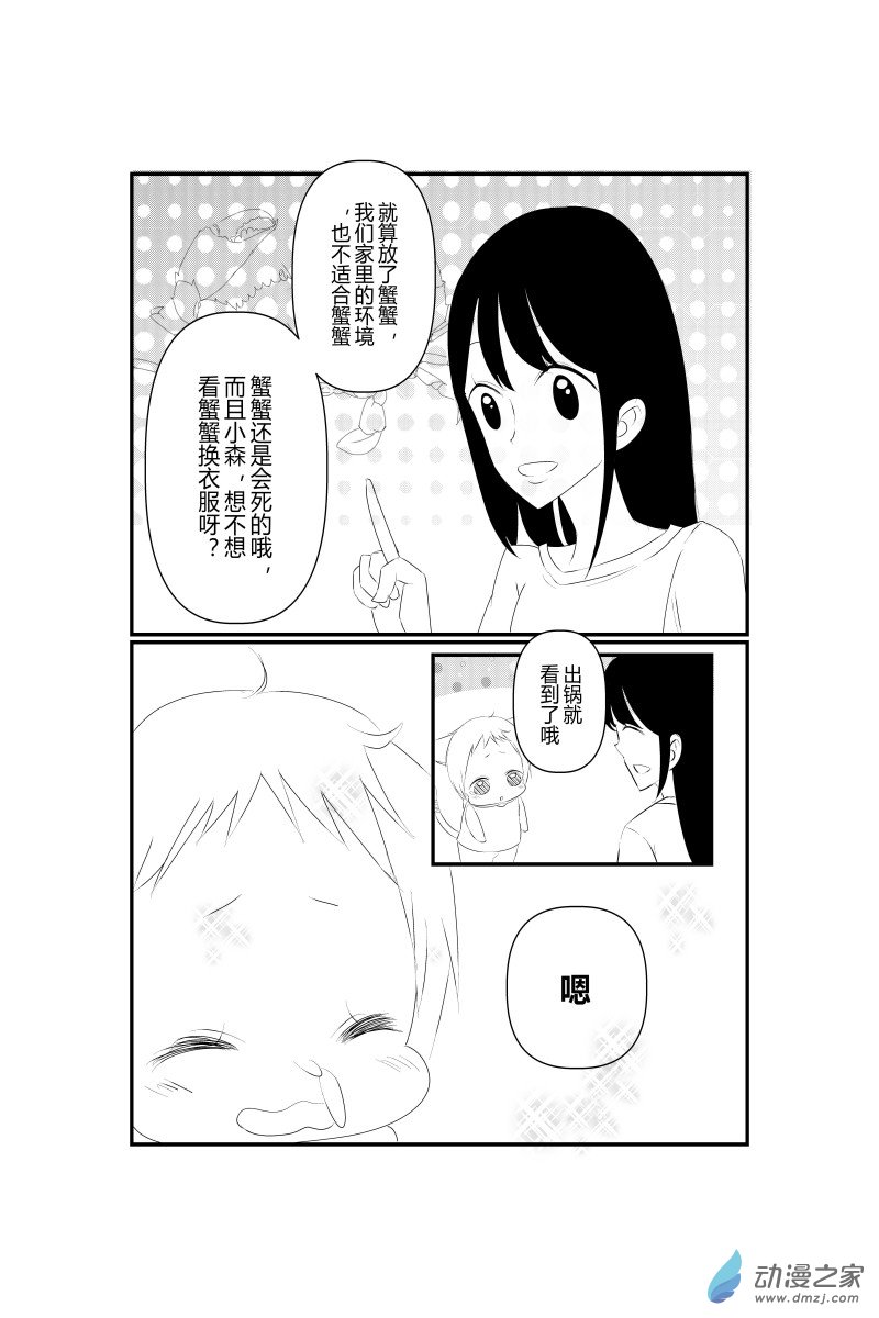 《宠物宝贝》小番外小森蟹蟹 第14页