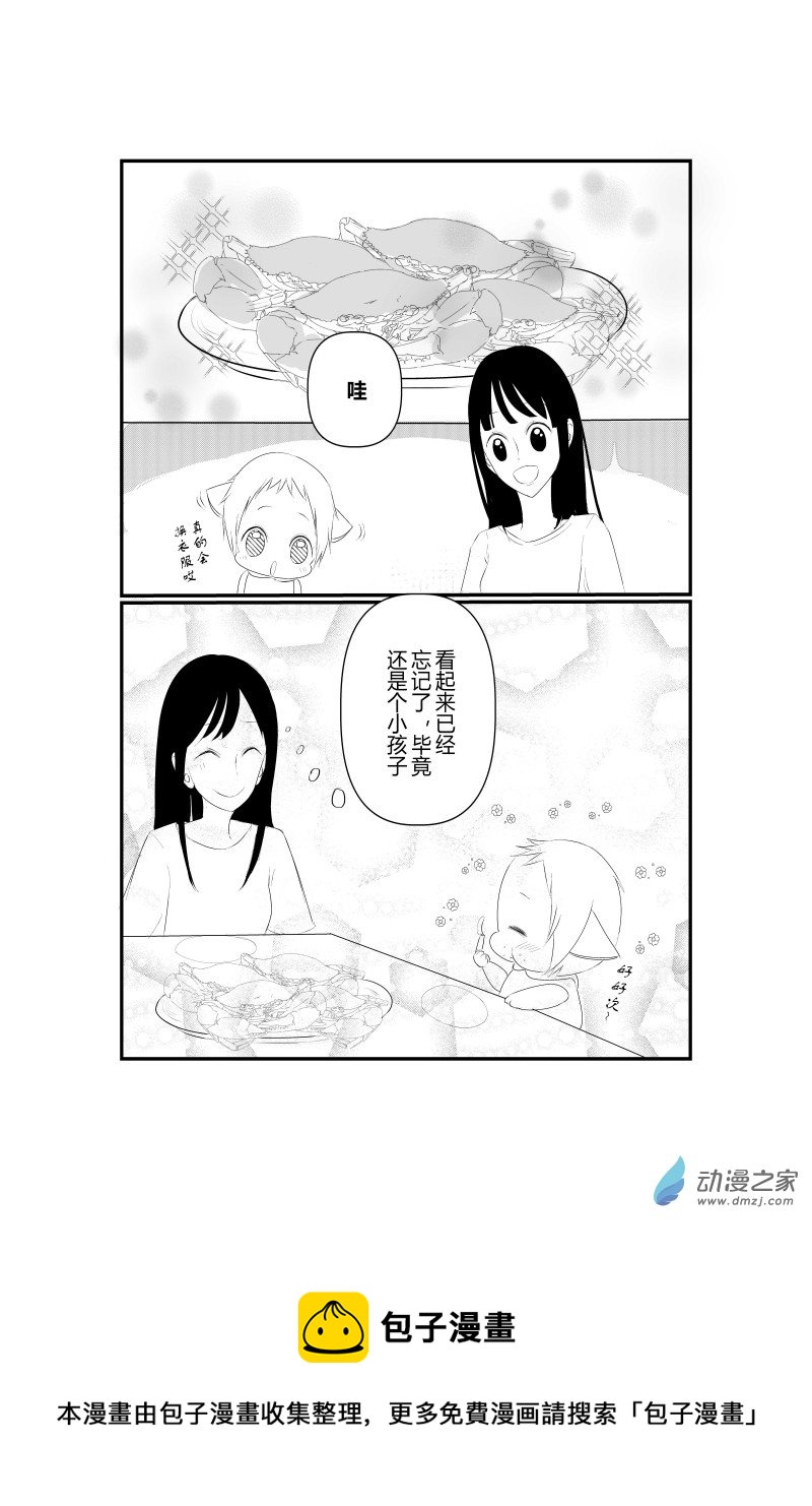 《宠物宝贝》小番外小森蟹蟹 第15页