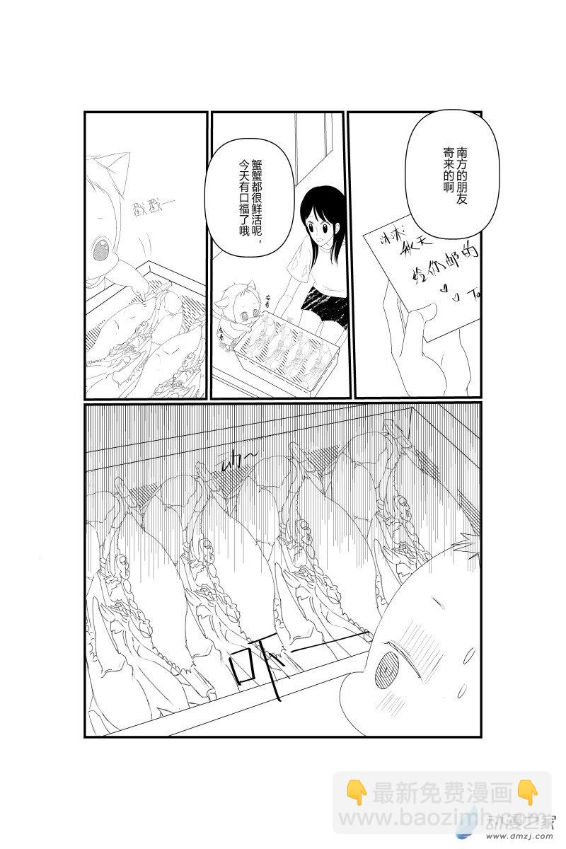 《宠物宝贝》小番外小森蟹蟹 第2页