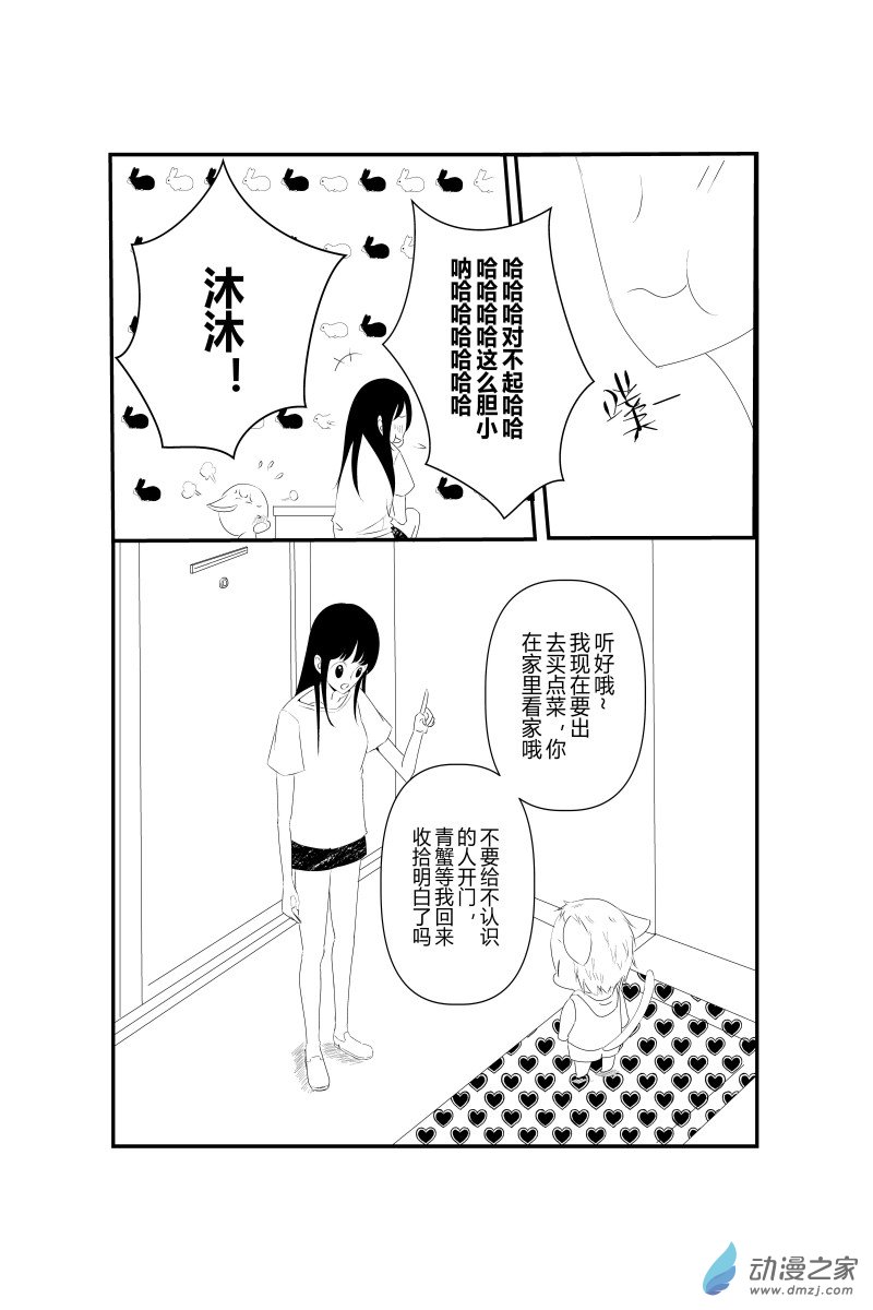 《宠物宝贝》小番外小森蟹蟹 第4页