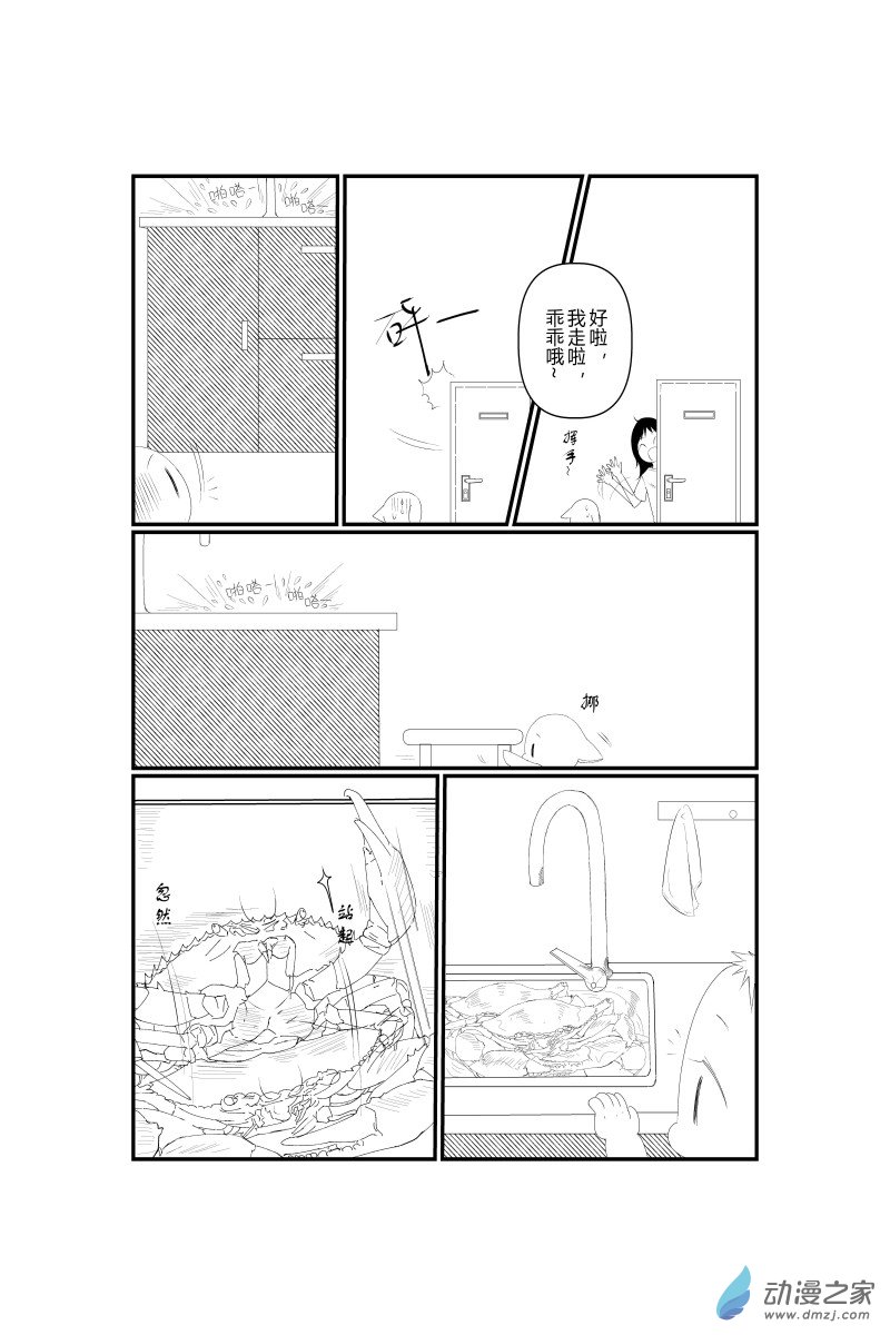 《宠物宝贝》小番外小森蟹蟹 第5页