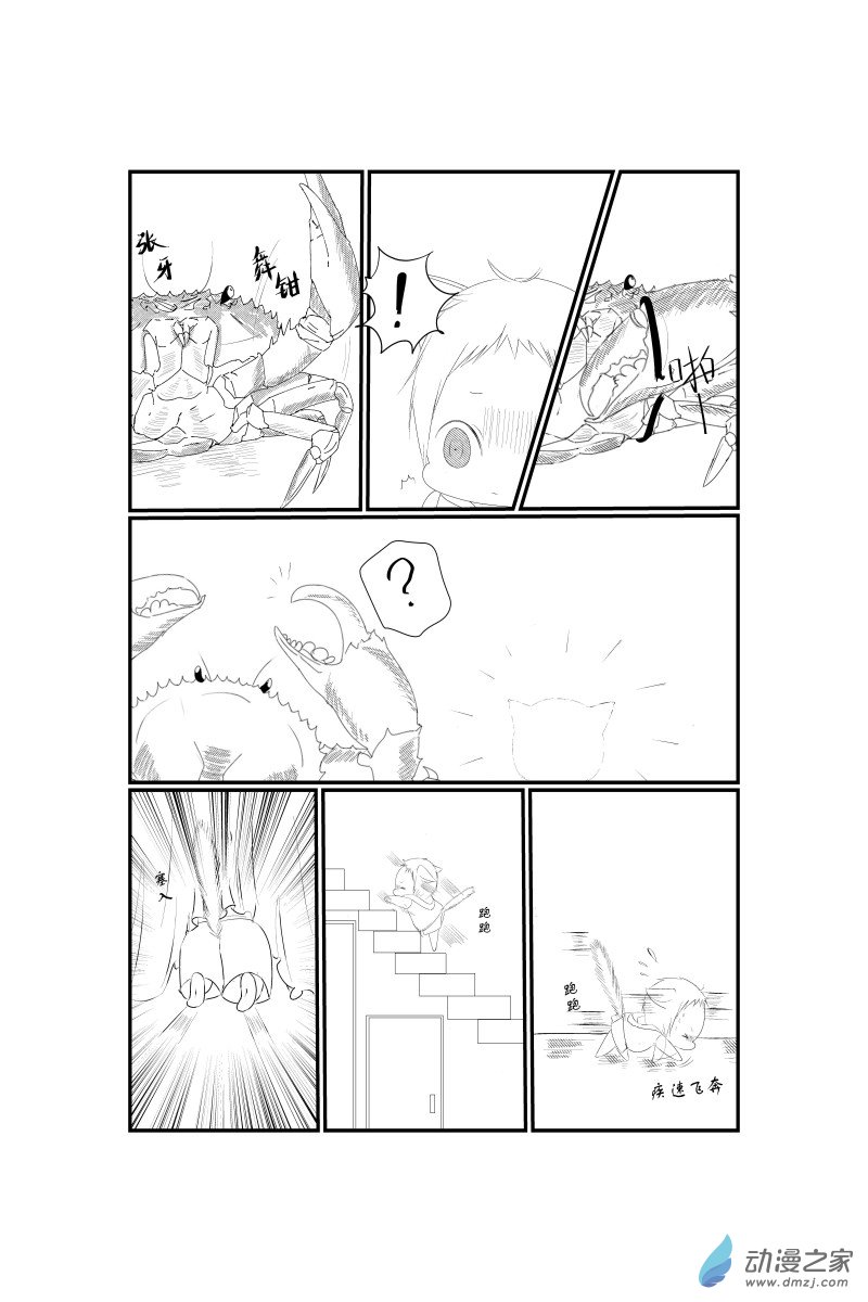 《宠物宝贝》小番外小森蟹蟹 第6页