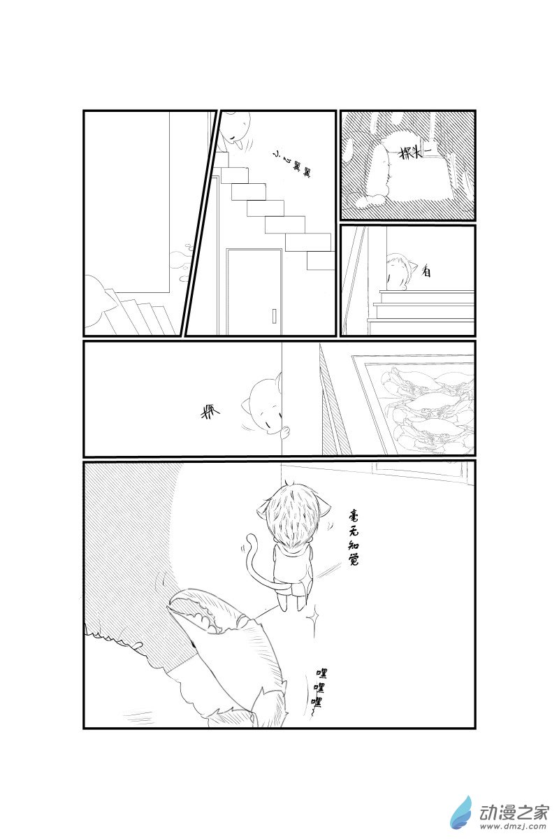 《宠物宝贝》小番外小森蟹蟹 第7页