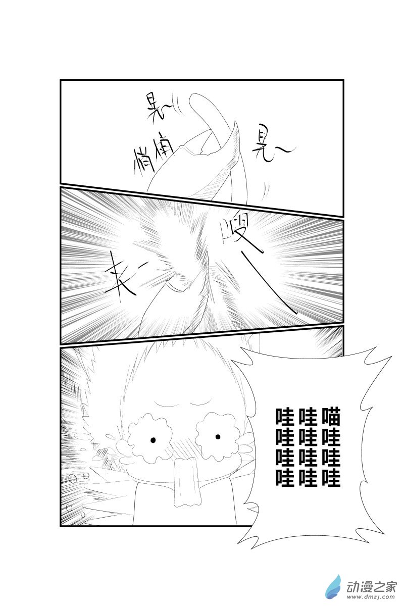 《宠物宝贝》小番外小森蟹蟹 第8页