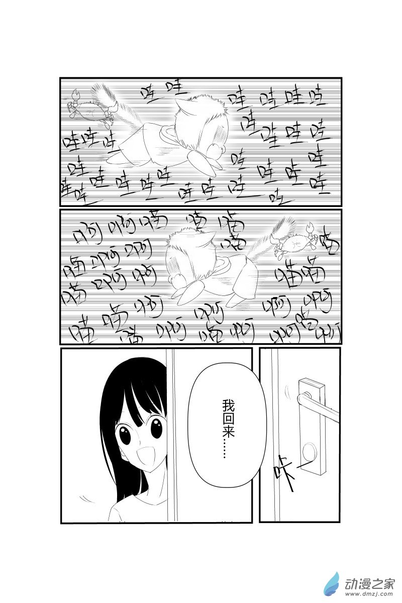 《宠物宝贝》小番外小森蟹蟹 第9页