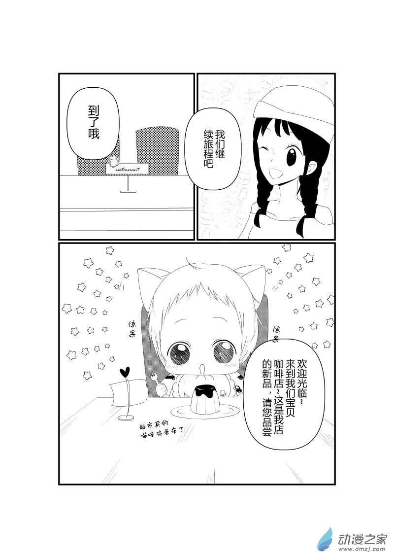 《宠物宝贝》第05话 第10页