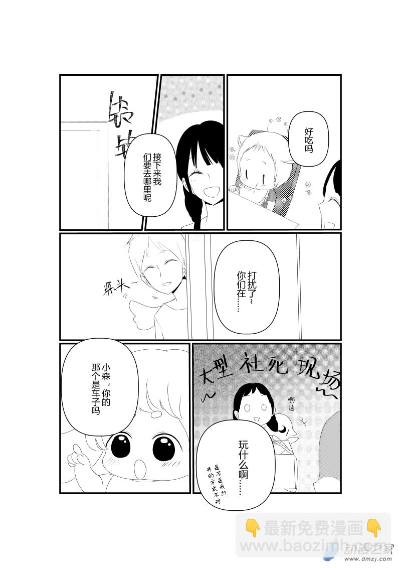 《宠物宝贝》第05话 第11页