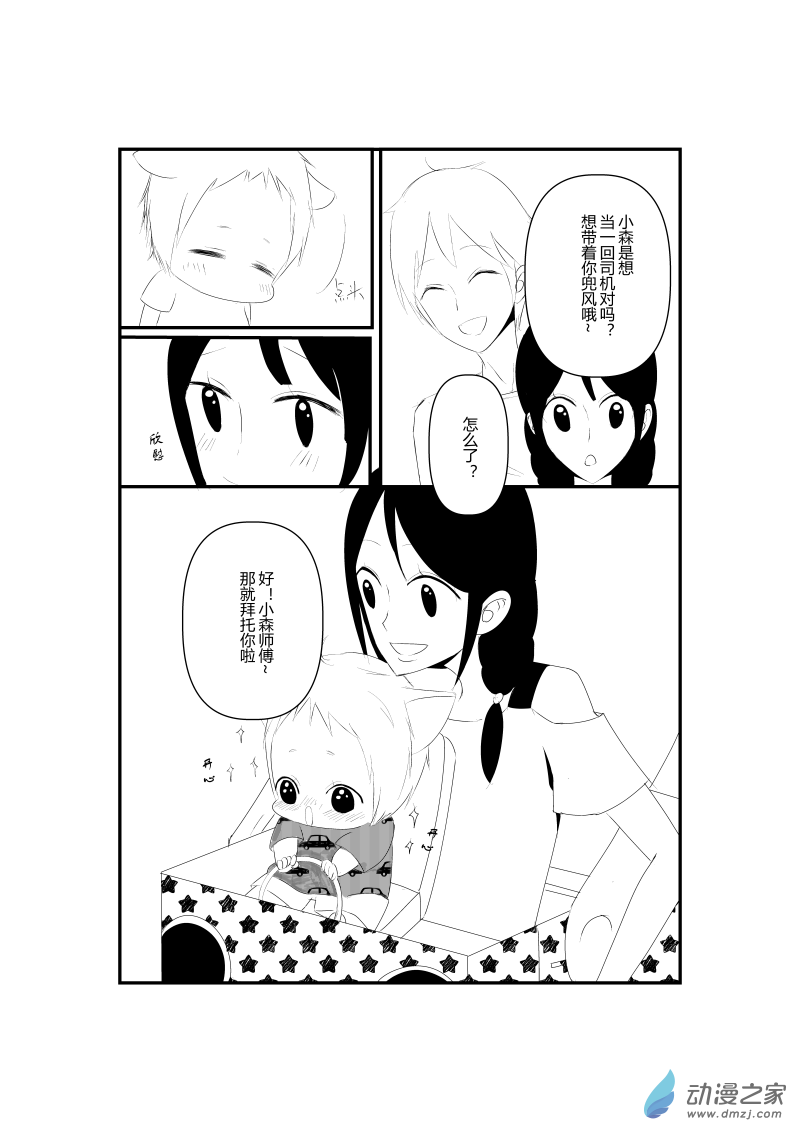 《宠物宝贝》第05话 第12页