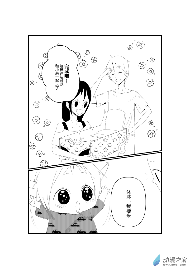 《宠物宝贝》第05话 第13页