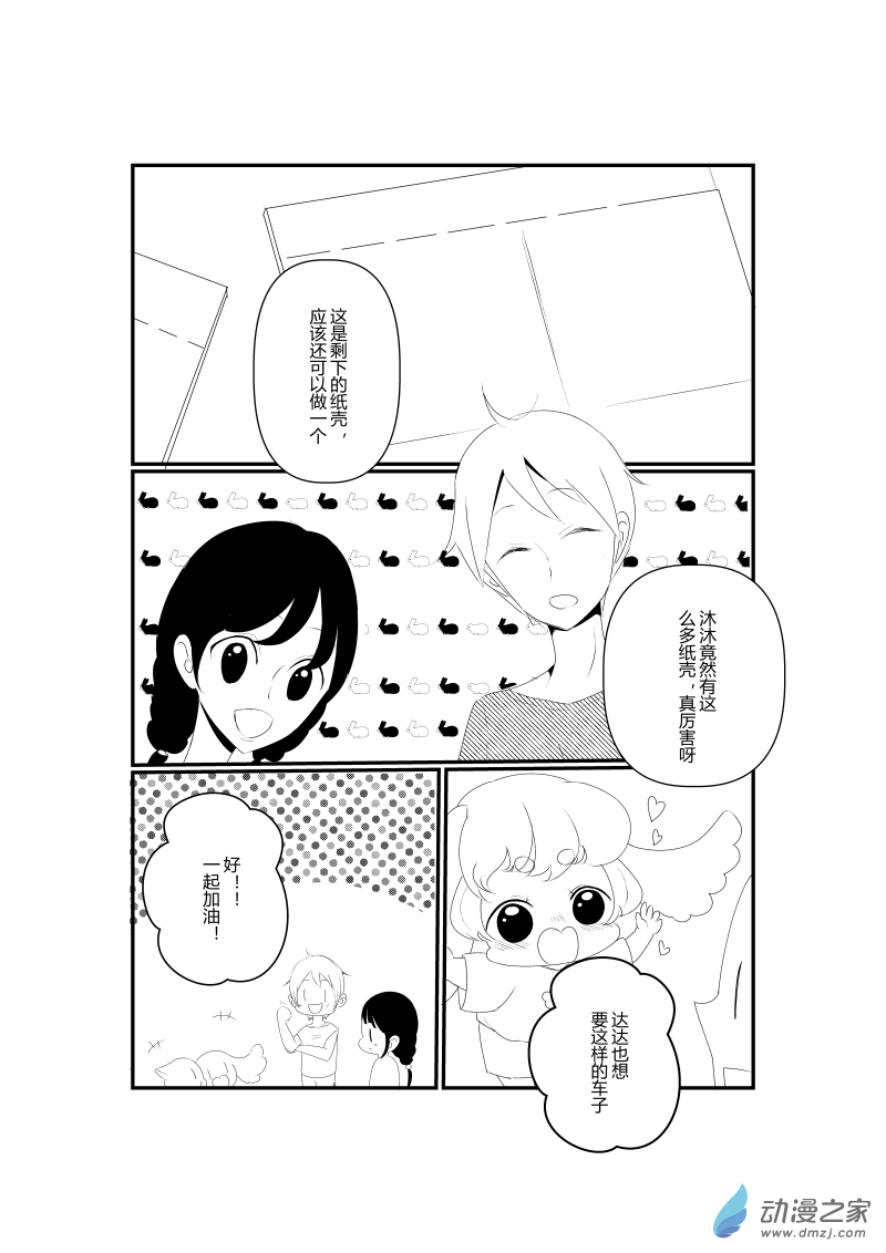 《宠物宝贝》第05话 第14页
