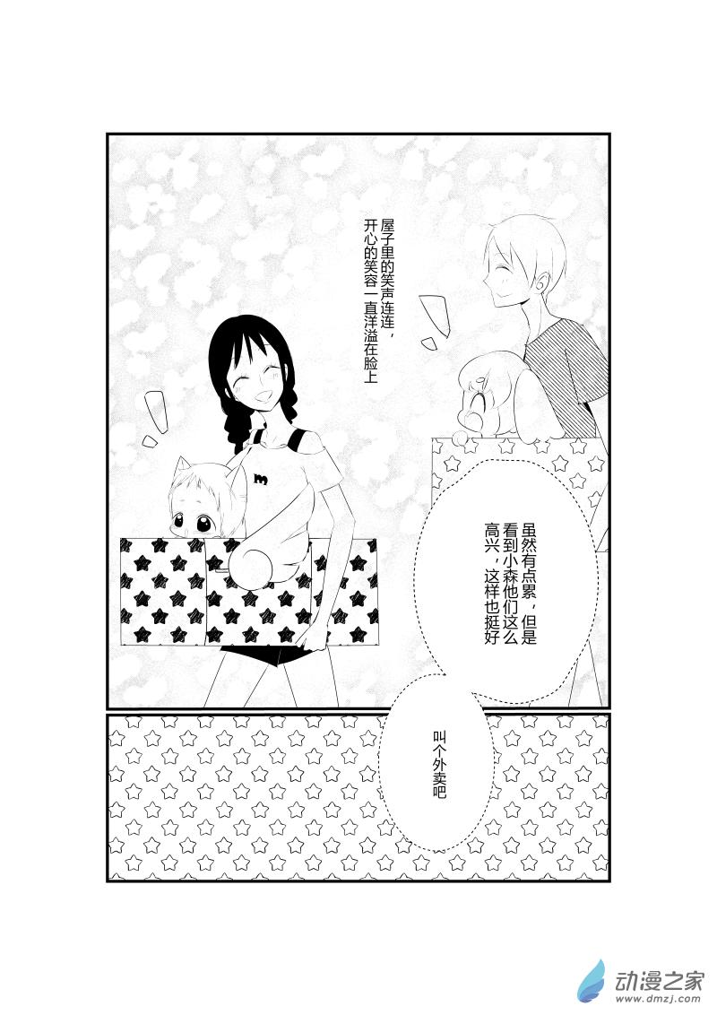 《宠物宝贝》第05话 第17页
