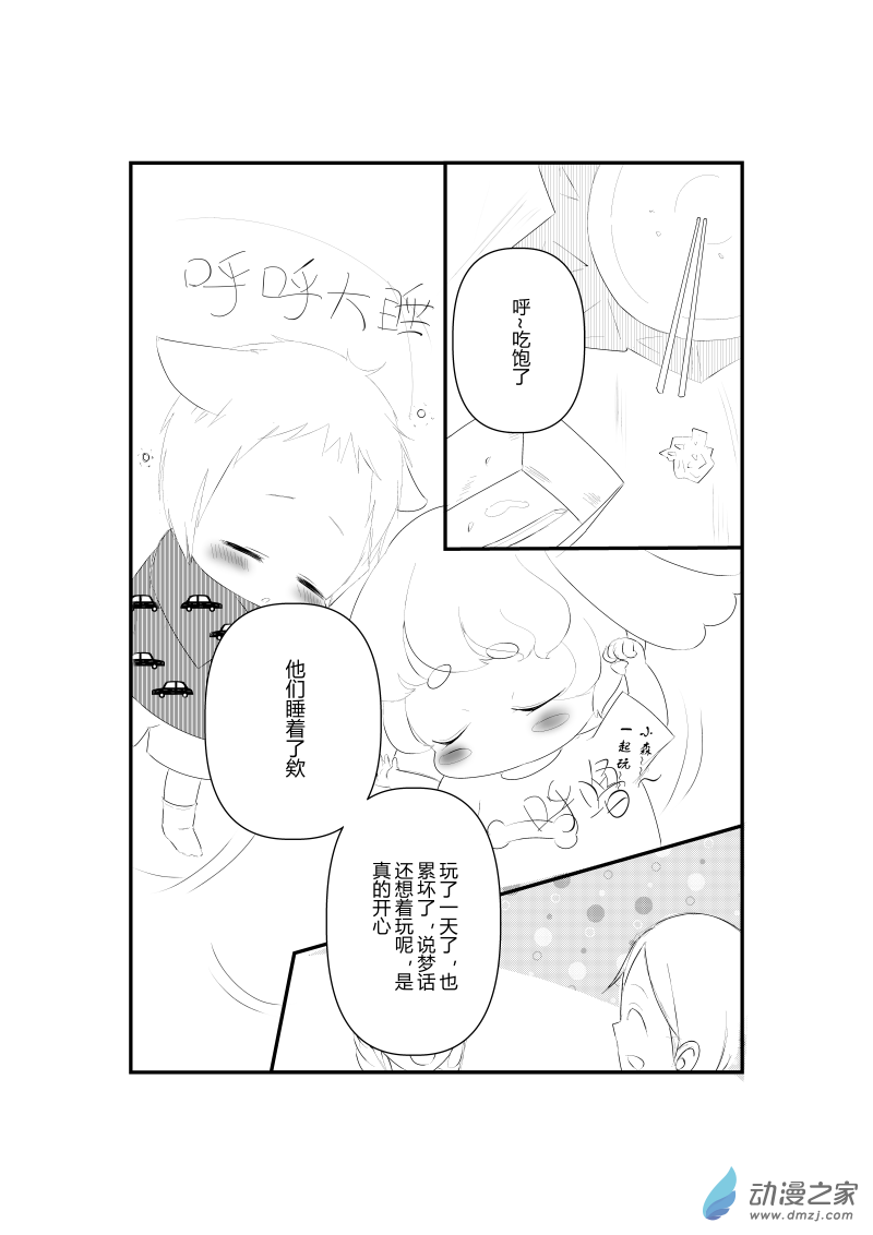 《宠物宝贝》第05话 第18页