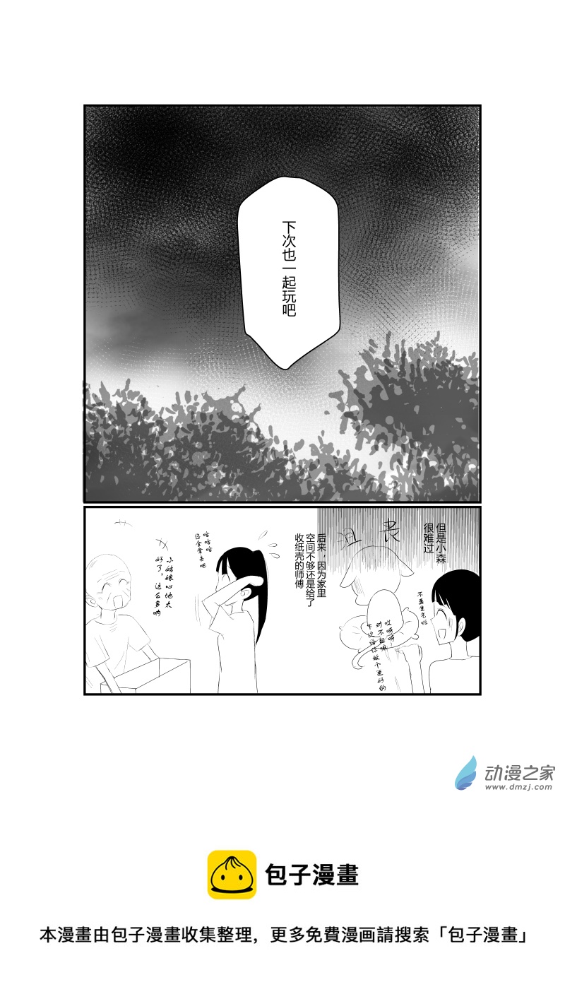 《宠物宝贝》第05话 第20页