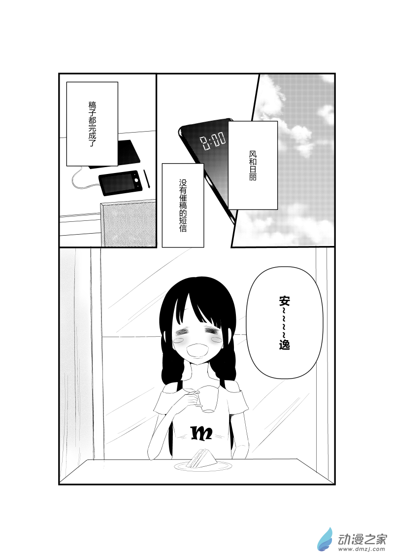 《宠物宝贝》第05话 第3页