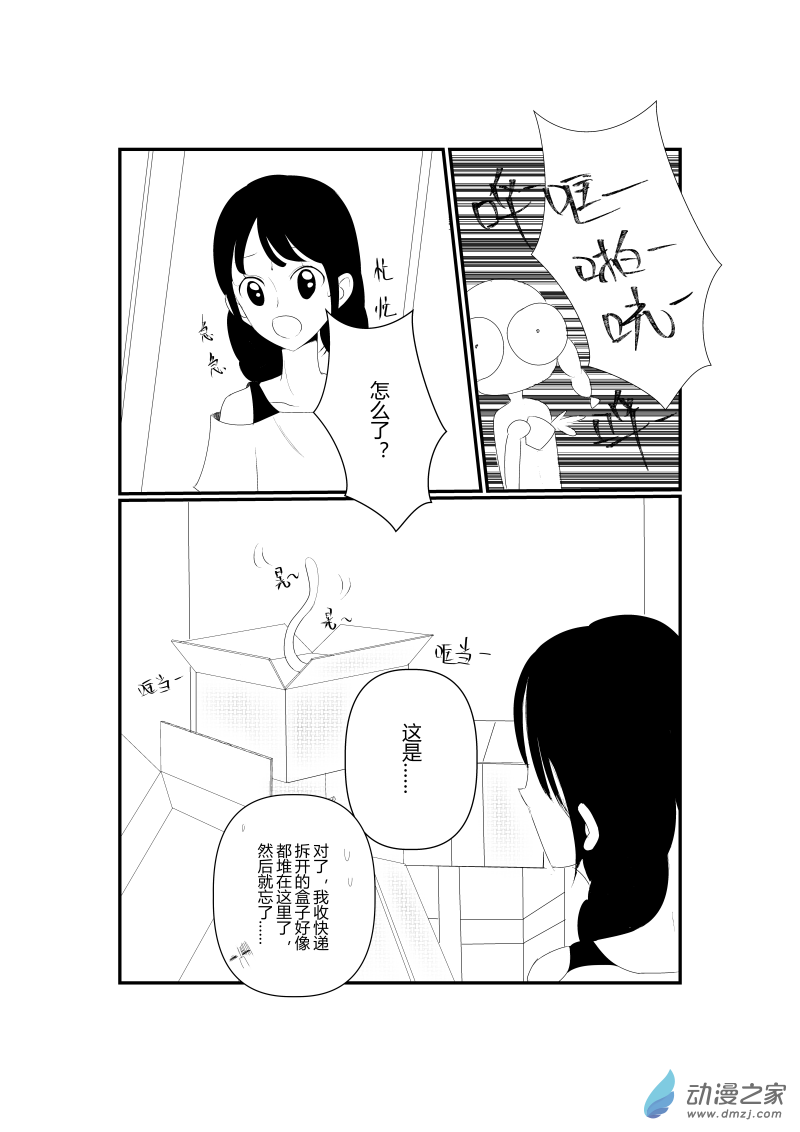 《宠物宝贝》第05话 第4页