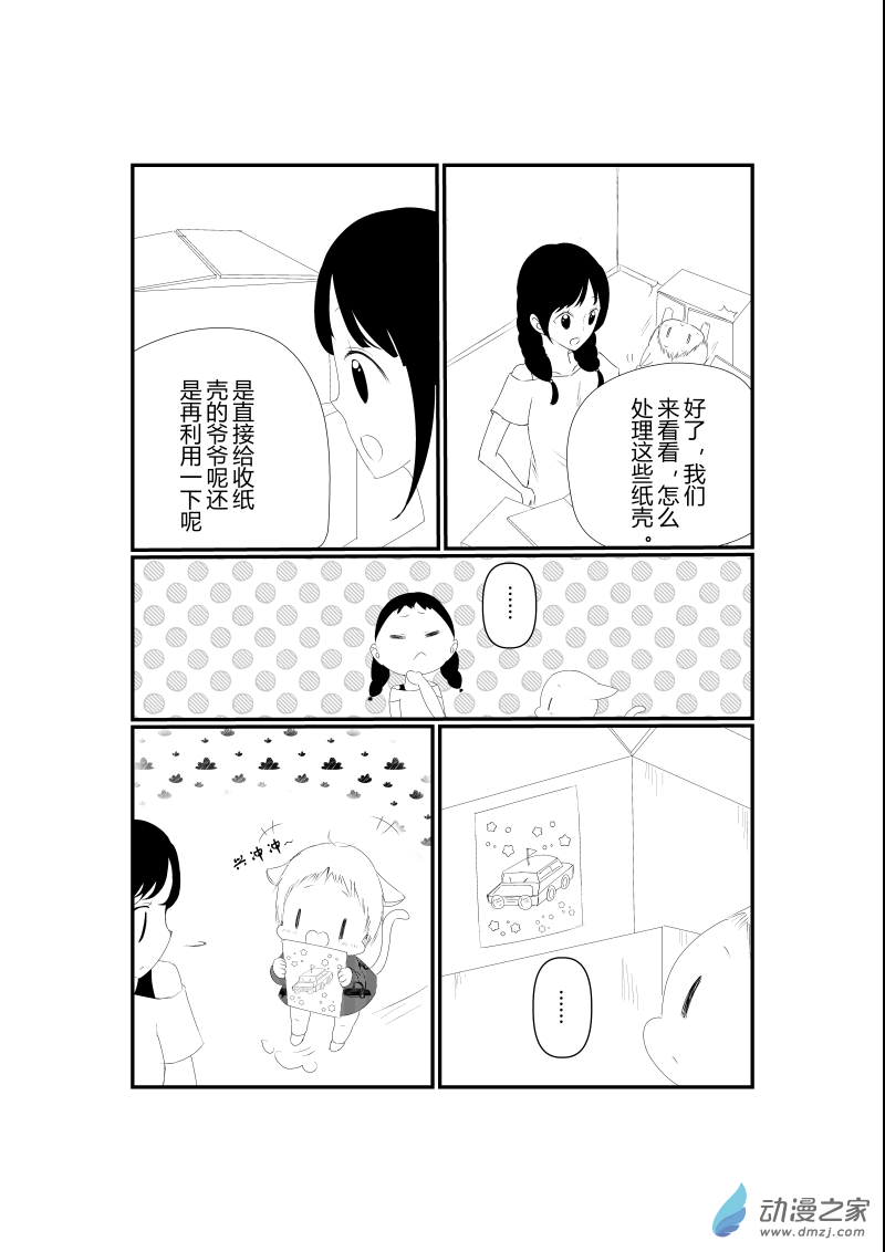 《宠物宝贝》第05话 第5页