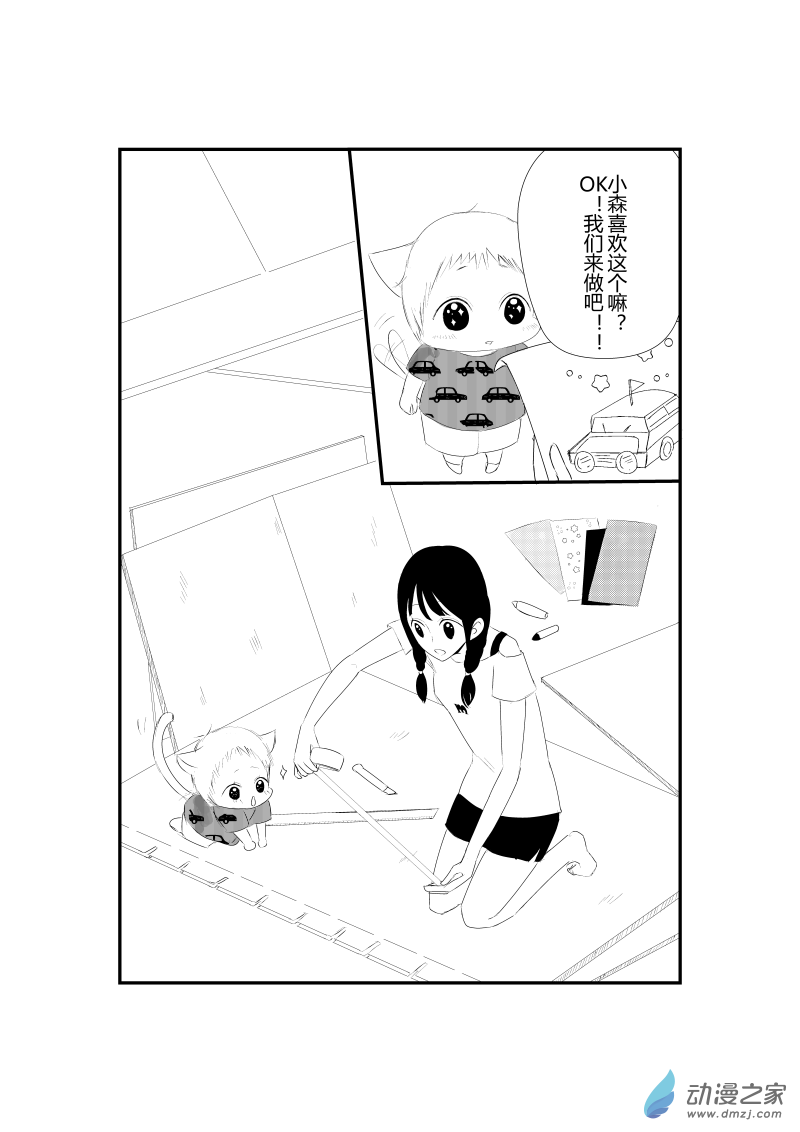 《宠物宝贝》第05话 第6页