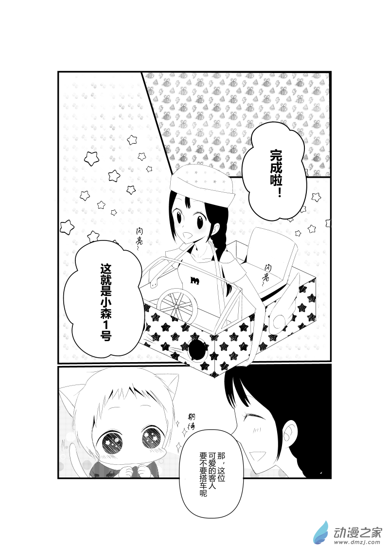 《宠物宝贝》第05话 第7页