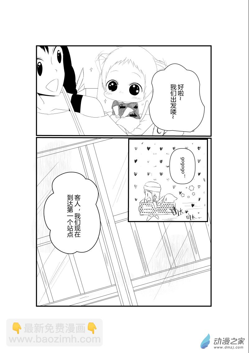《宠物宝贝》第05话 第8页