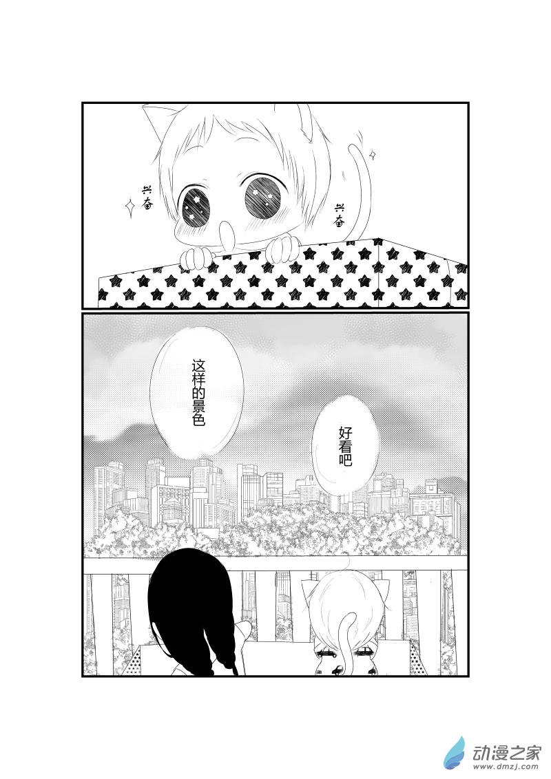 《宠物宝贝》第05话 第9页