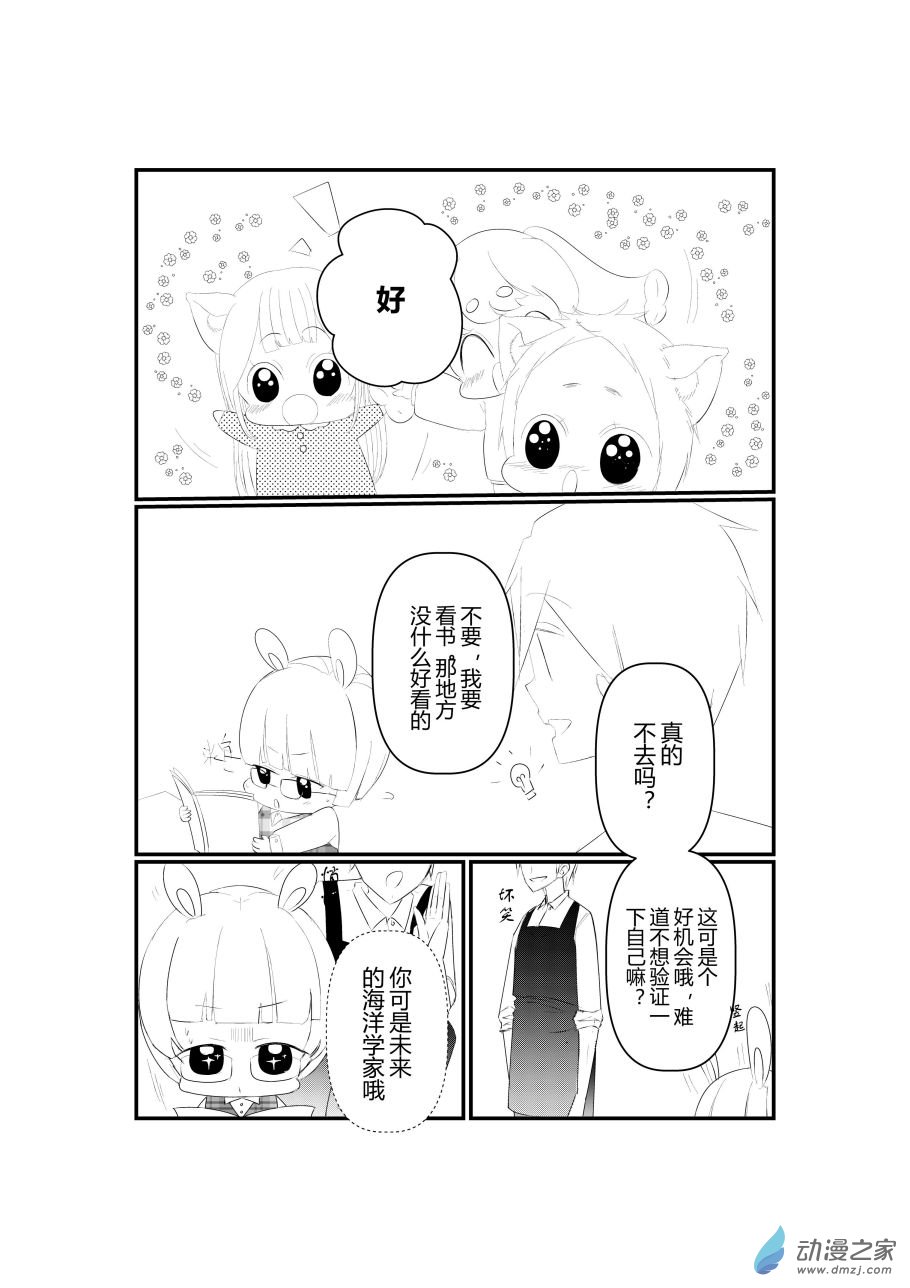 《宠物宝贝》第08话 第10页