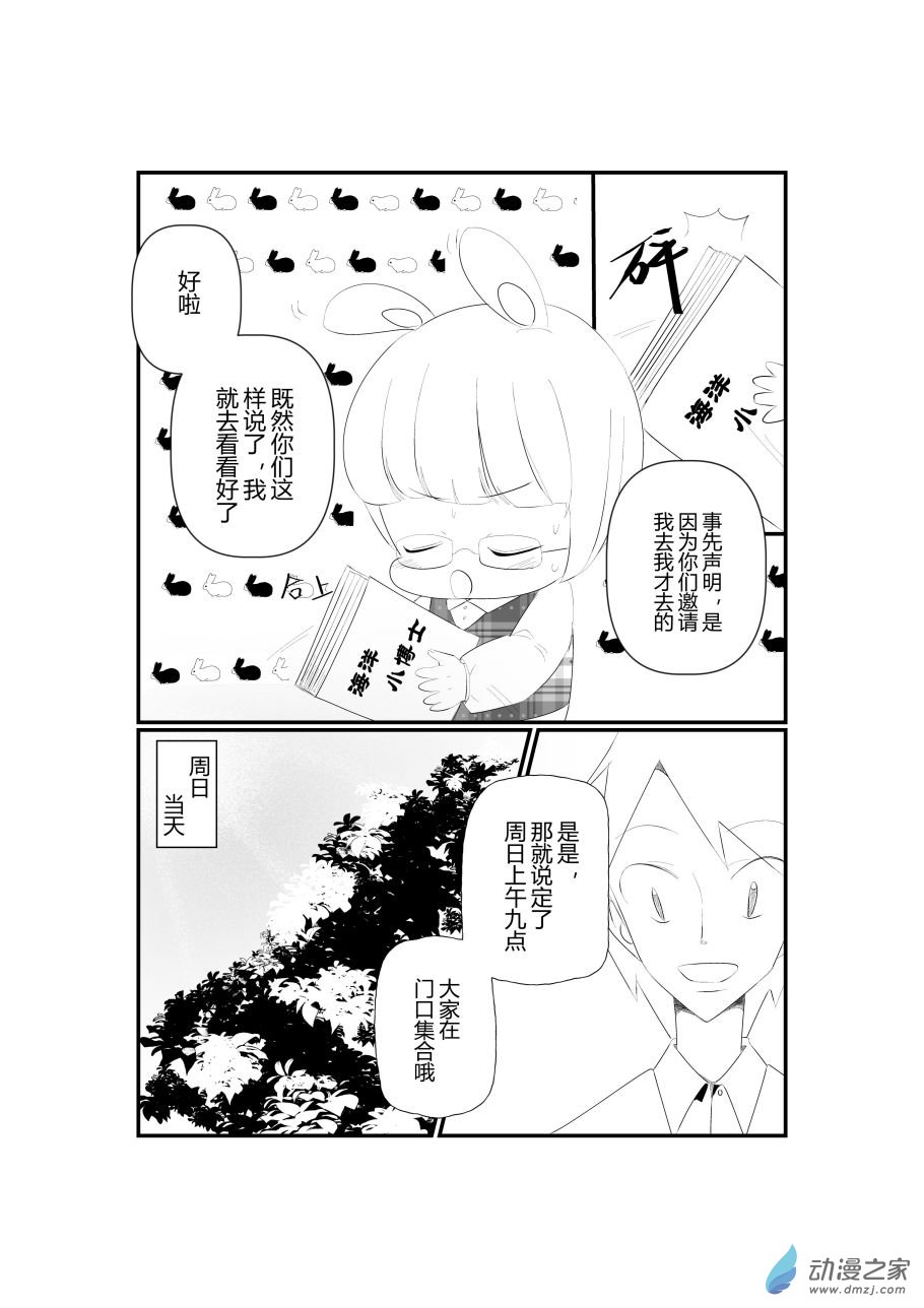 《宠物宝贝》第08话 第11页