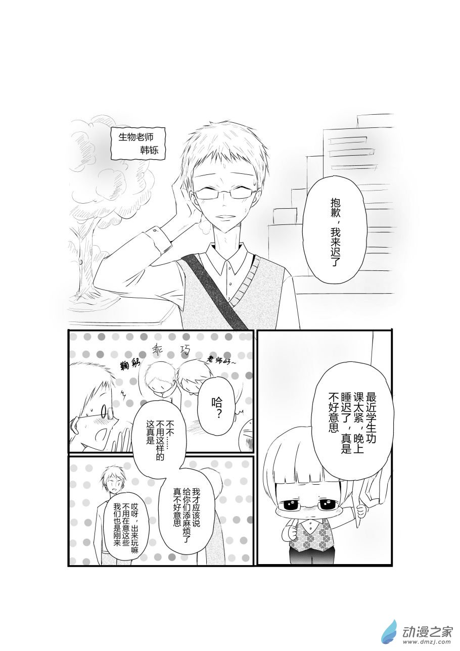 《宠物宝贝》第08话 第13页