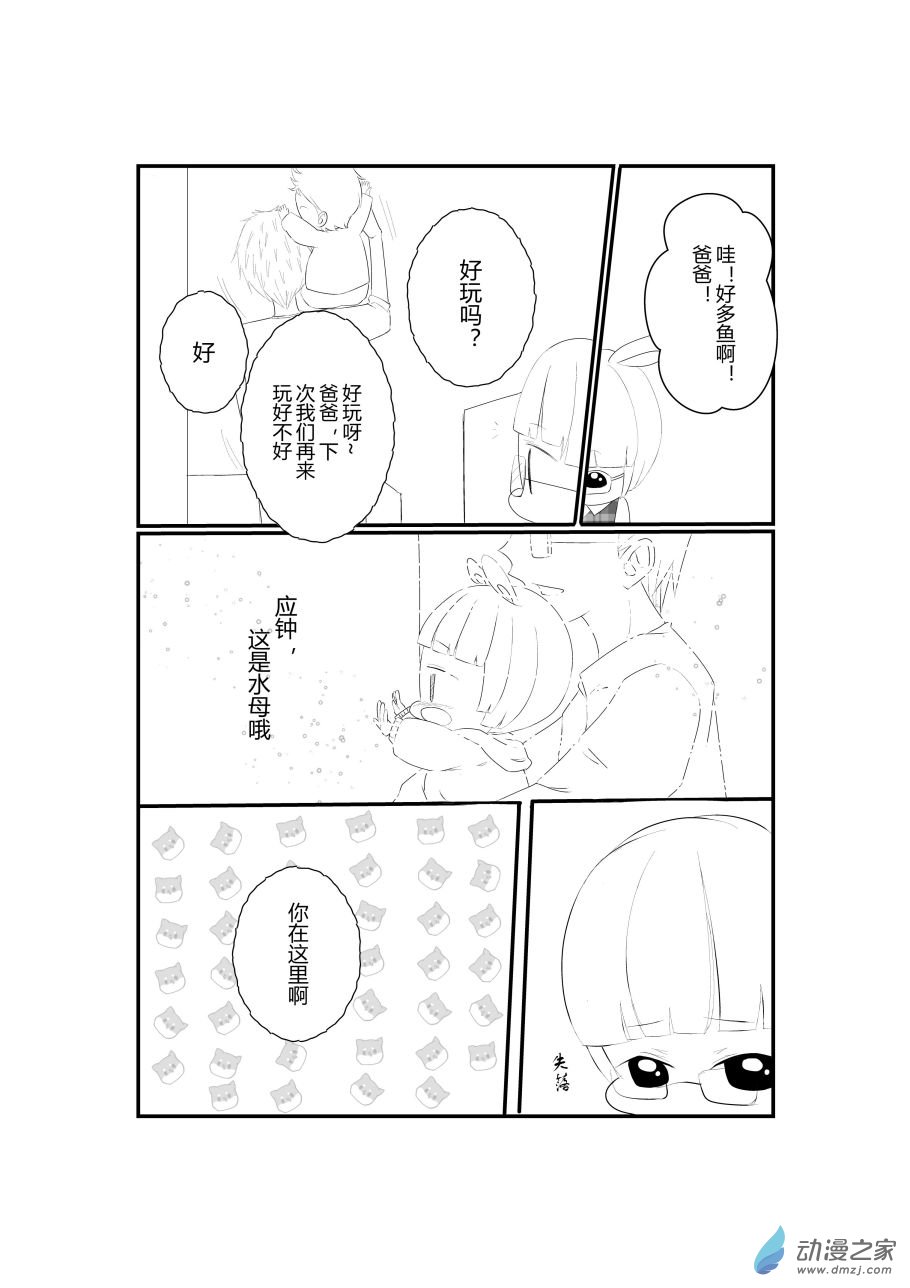 《宠物宝贝》第08话 第20页