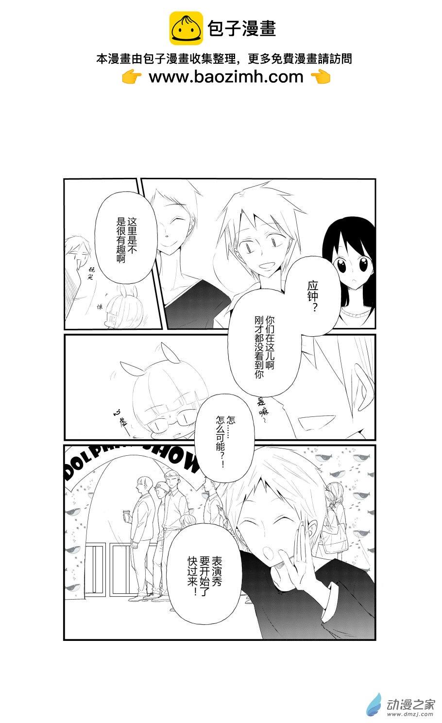 《宠物宝贝》第08话 第21页