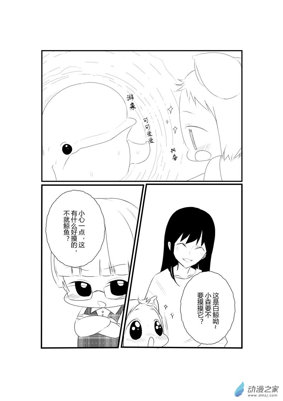 《宠物宝贝》第08话 第23页