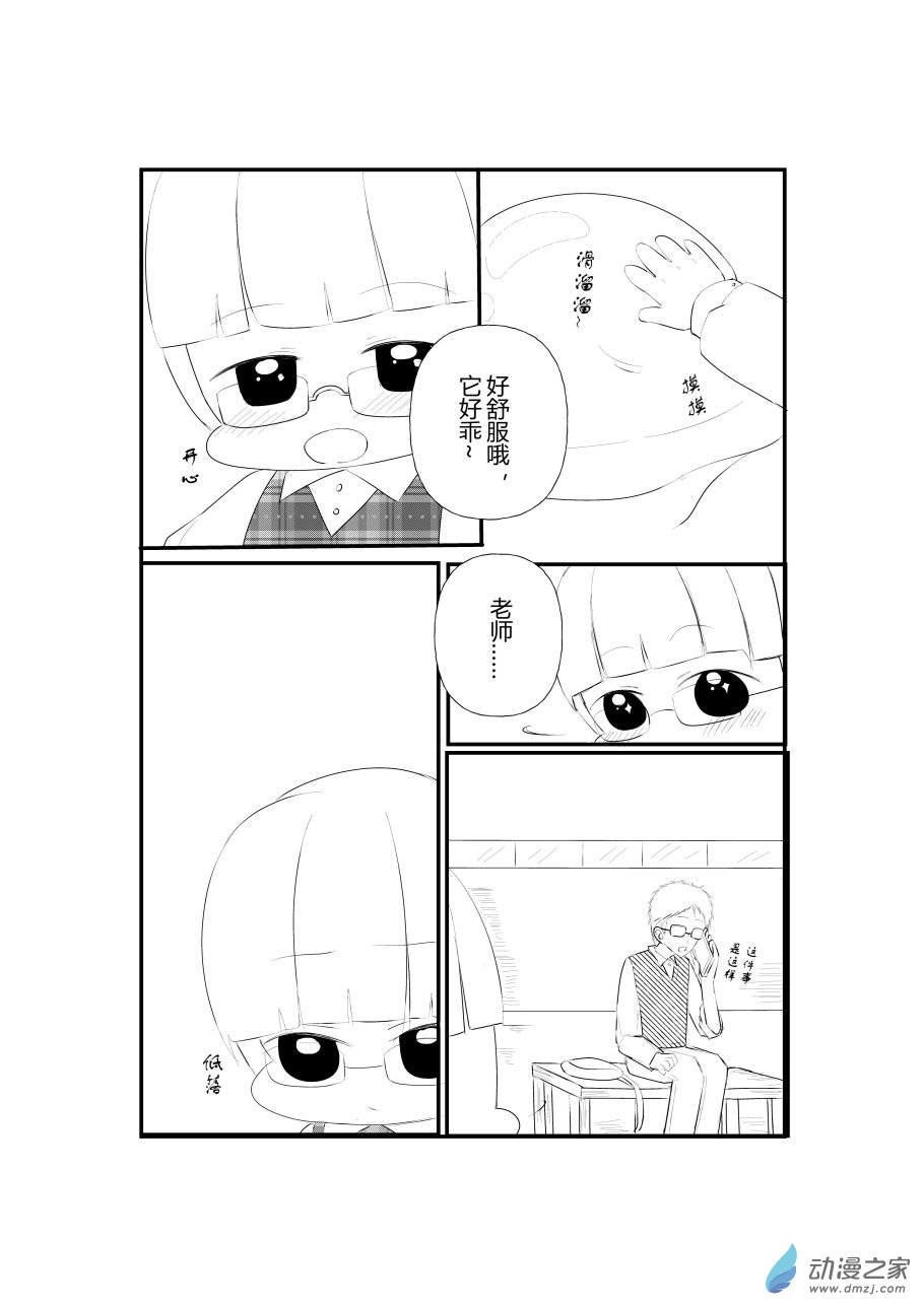 《宠物宝贝》第08话 第25页