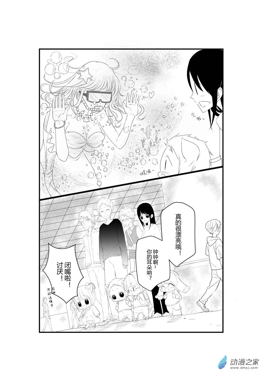 《宠物宝贝》第08话 第26页