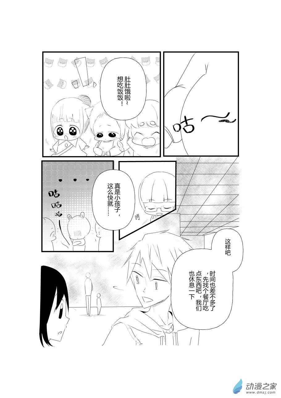 《宠物宝贝》第08话 第27页