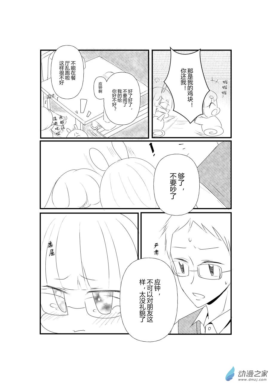 《宠物宝贝》第08话 第29页