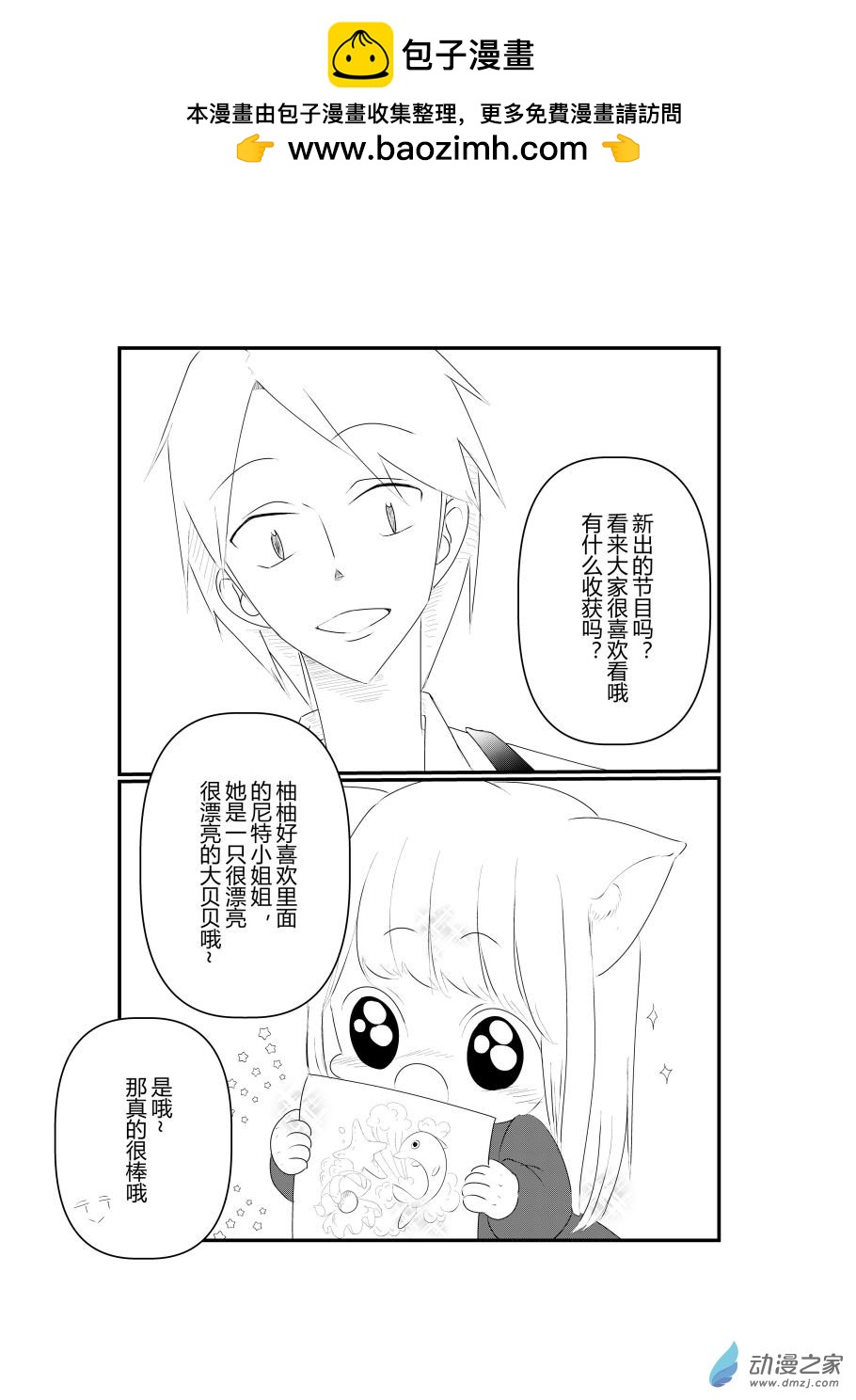 《宠物宝贝》第08话 第2页