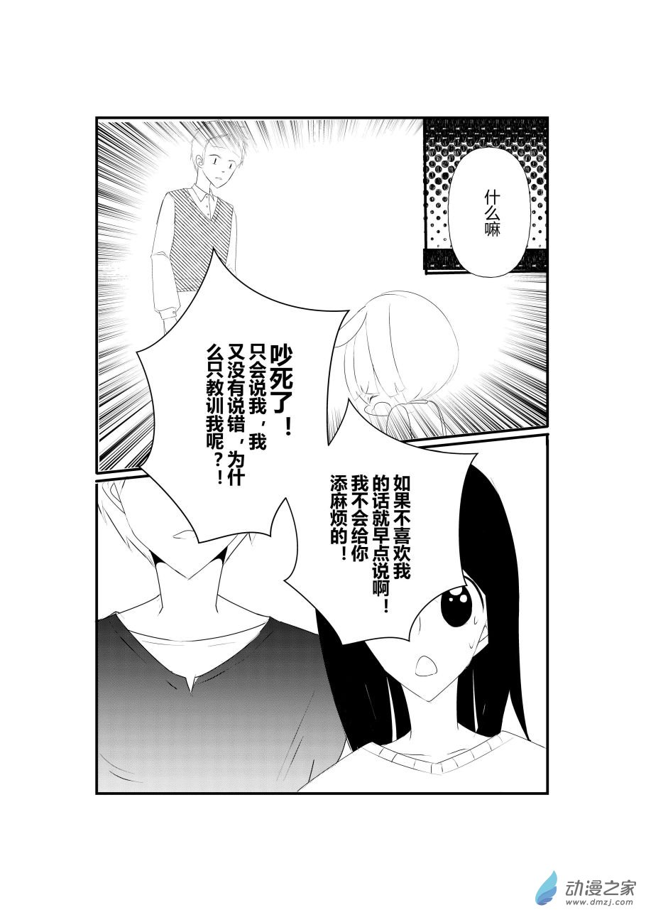 《宠物宝贝》第08话 第30页