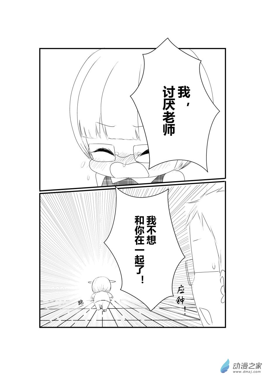 《宠物宝贝》第08话 第31页