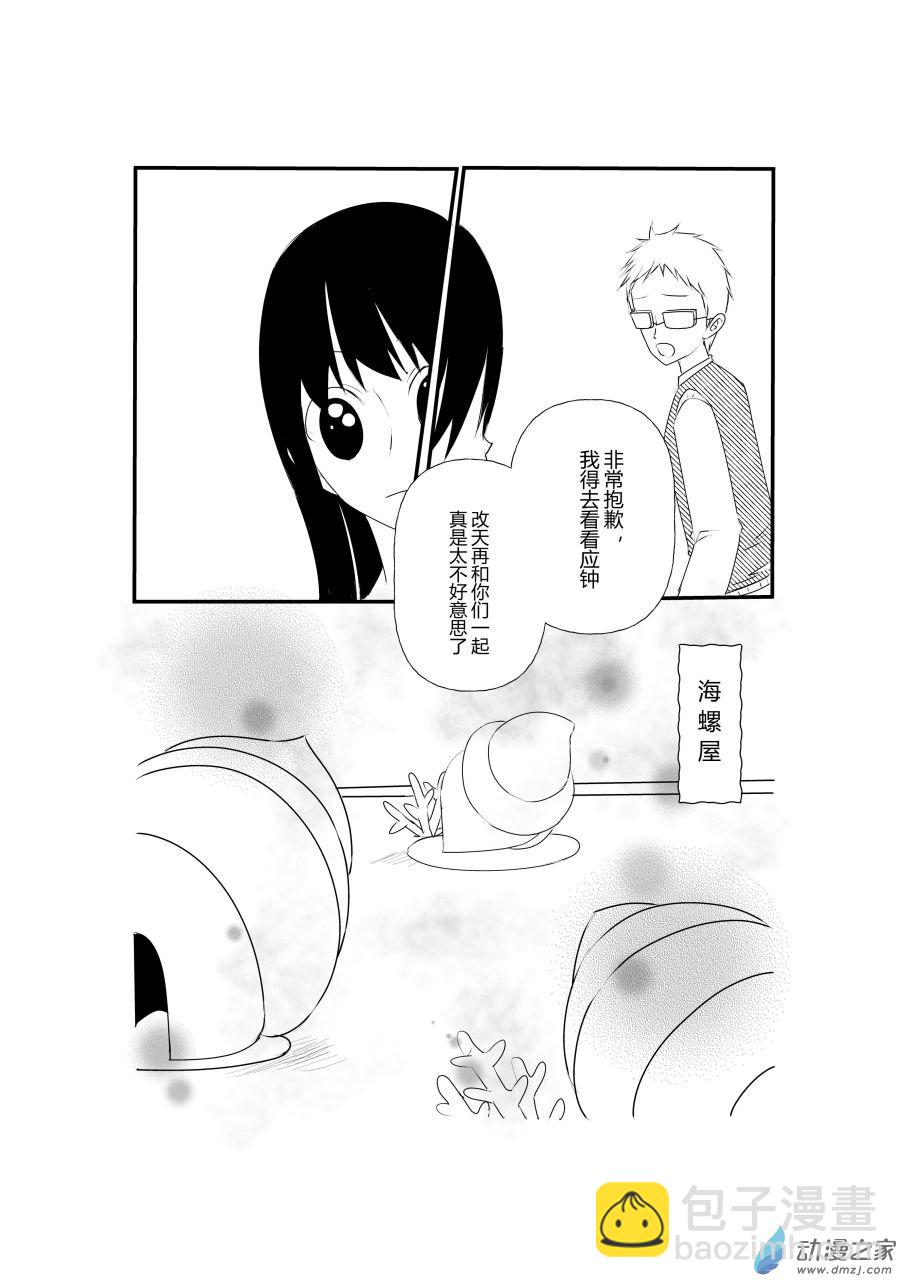 《宠物宝贝》第08话 第32页
