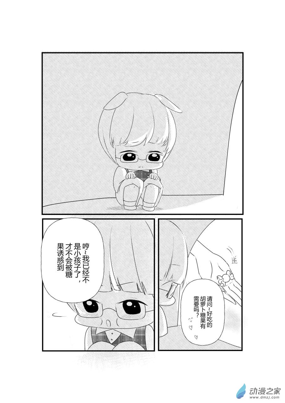 《宠物宝贝》第08话 第33页
