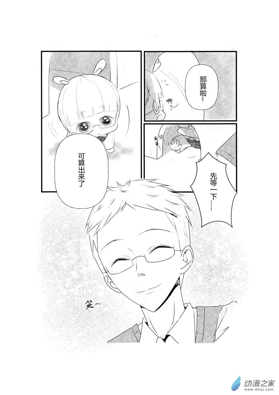 《宠物宝贝》第08话 第34页