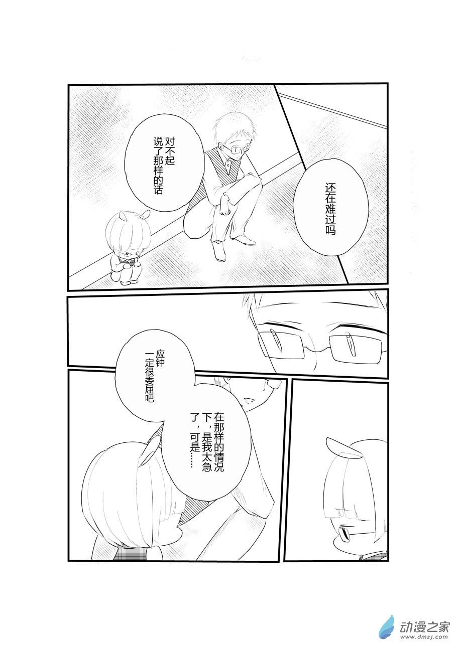 《宠物宝贝》第08话 第35页