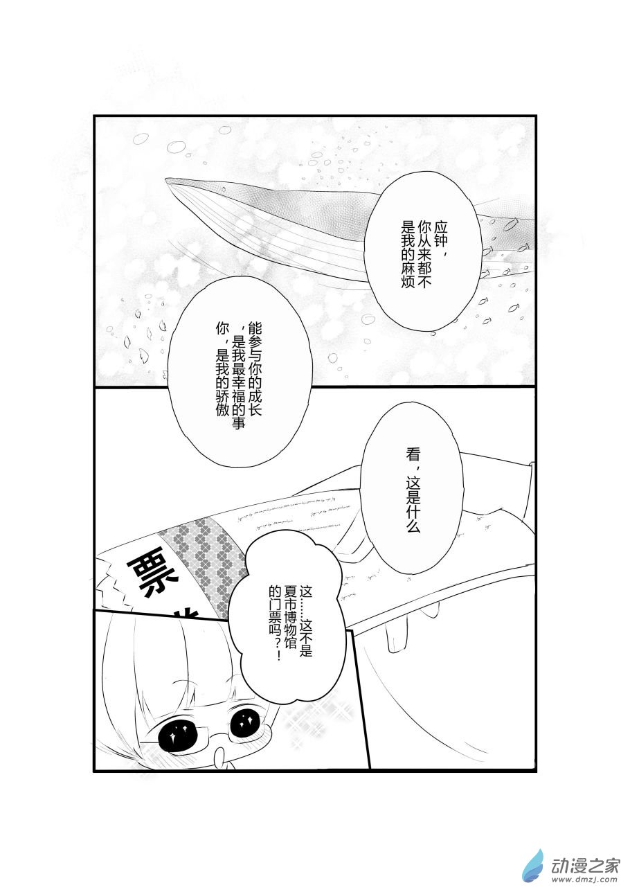 《宠物宝贝》第08话 第36页
