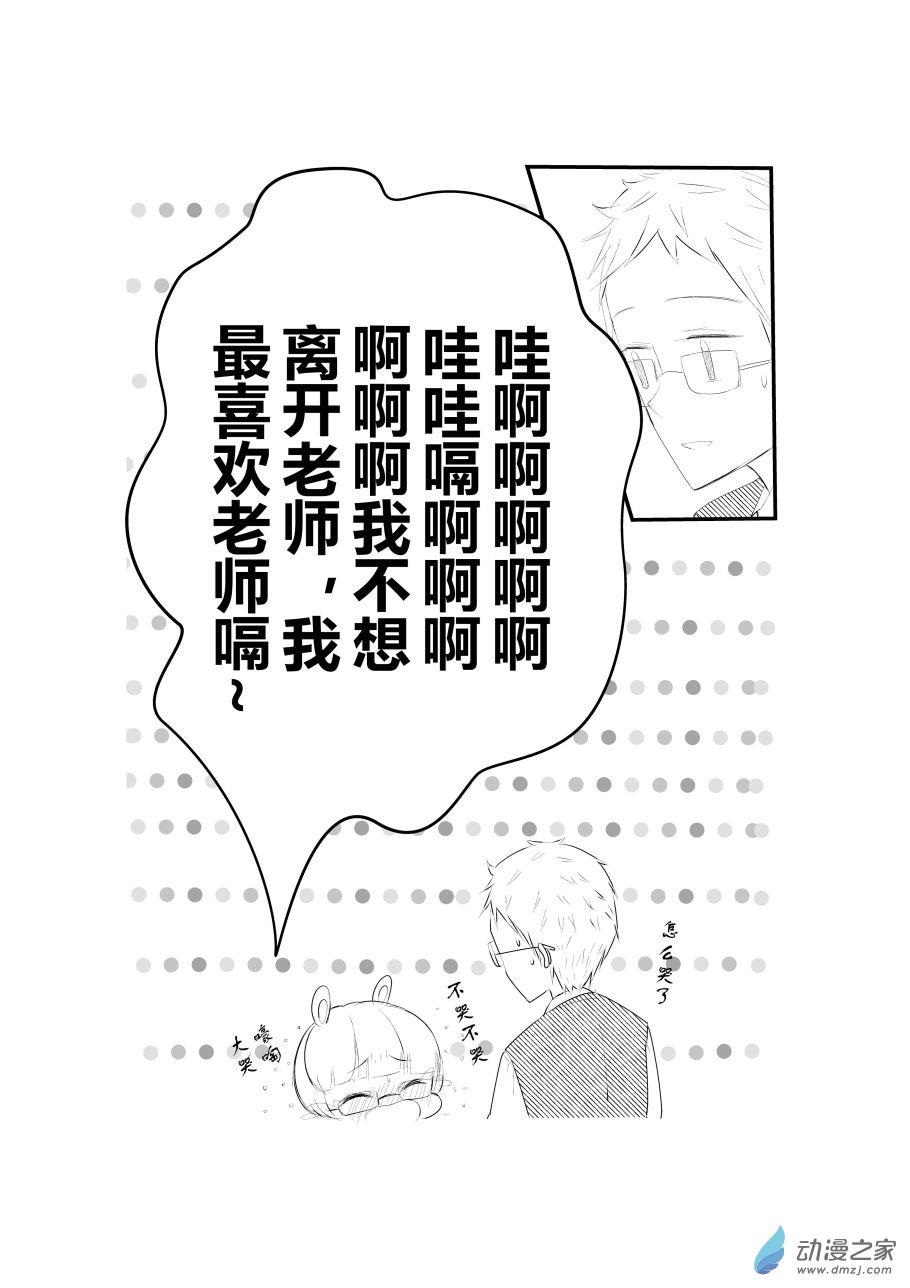 《宠物宝贝》第08话 第39页