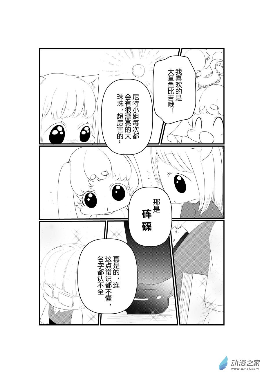 《宠物宝贝》第08话 第3页