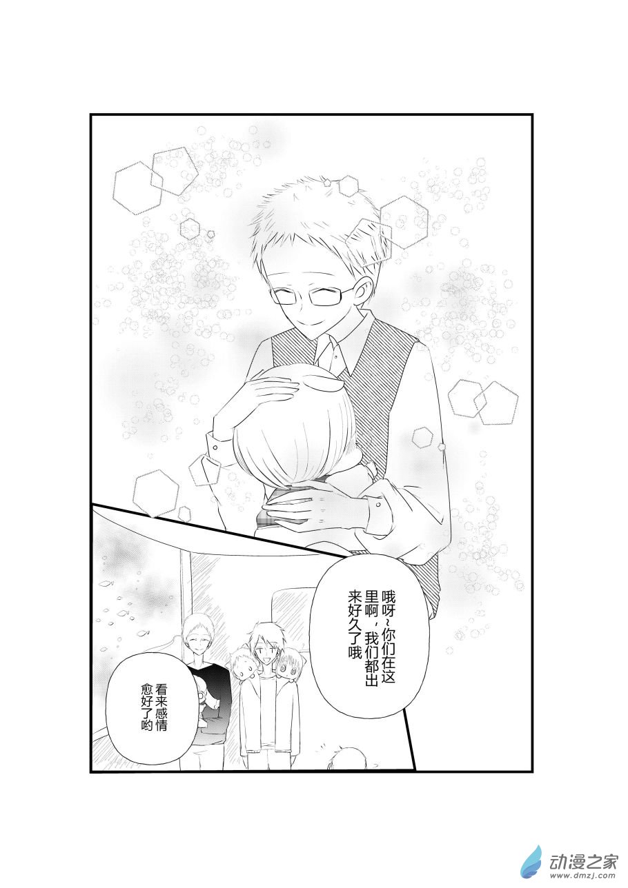 《宠物宝贝》第08话 第40页